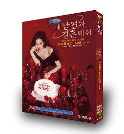 10%ポイントバック★韓国ドラマ 韓国語 日本語字幕付き 「私の夫と結婚して」 DVD BOX Blu-ray パク・ミニョン、ナ・イヌ主演