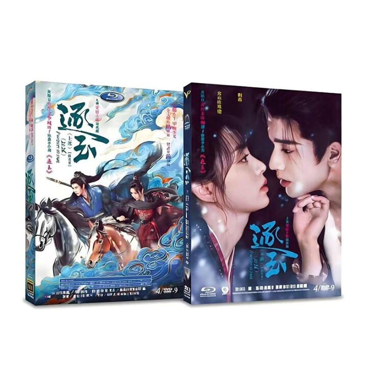 楽天市場】☆Point×10☆中国ドラマ「逐玉: 翡翠の君」ブルーレイ Blu 