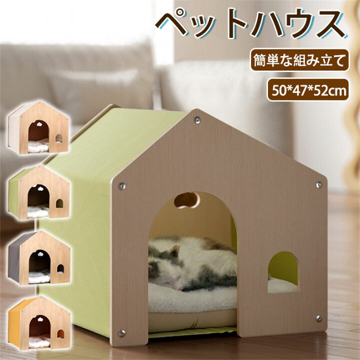 木製ペットハウス 犬小屋 ペットベッド 室内用 ドッグハウス かわいい ドックハウス 可愛い ゲージ 小型犬 中型犬 室内犬 ベッド ケージ サークル 屋根付き 室内 ペットハウス 屋根付 室内ペットハウス 犬用 ハウス 木製 おしゃれ 簡単な取り付け 50 47 52cm