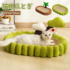 猫 爪とぎ 猫の爪とぎ ねこのおもちゃ ペットベッド 冬 猫 爪とぎ ハウス ペットベッド 猫 猫 爪 研ぎ 猫用爪とぎマット 耐久性 猫用爪とぎ 天然サイザル麻 猫ベッド 滑り止め 猫の爪とぎ