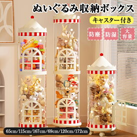 扉付き ぬいぐるみ収納ボックス ぬいぐるみ収納 ケース 透明 円柱 透明 おもちゃ収納 多用途 展示ボックス 展示用 人形収納 子供用 大容量 お片付けバケツ 見せる収納 整理整頓 おしゃれ 防塵 積み重ね 大容量 キャスター付き 子供部屋整理 2段 3段 タワー