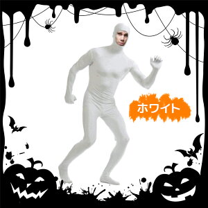 全身タイツ コスプレ衣装 顔出し 11色 男女兼用 子供用 大人用 大きいサイズ ハロウィン 仮装 コスチューム 仮装 黒 白 青 肌色 ベージュ 緑 黄色 赤 オレンジ ピンク 紫 アクア イベント パー