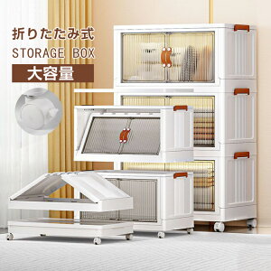 収納ボックス 折り畳み 自由組み合わせ 収納ケース 大容量 押入れ収納 キャスター付き 衣装収納 フタ付き 扉付き 折りたたみボックス コンテナ コンパクト コロ付き 衣装ケース 横開き 透明