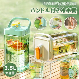 10%ポイントバック★ウォーターボトル 3.5L 広口 大容量 横置き 冷水筒 ピッチャー 冷水ポット 麦茶ポット 目盛り ハンドル付き 安全ロック付き お茶 ドリンク ボトル おしゃれ 北欧 プラスチック ミニウォーターサーバー ペット給水ボトル