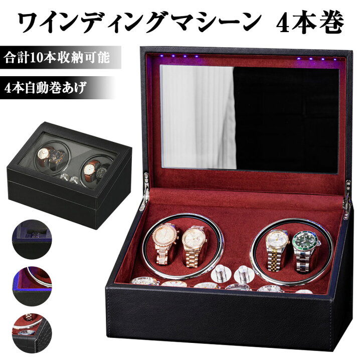 楽天市場】ワインディングマシーン 4本巻 マブチモーター 4連 腕時計 