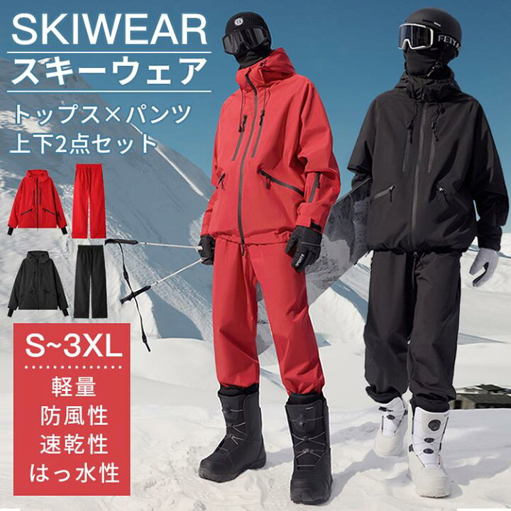 楽天市場】スキーウェア スノーボードウェア 軽量 メンズ レディース 