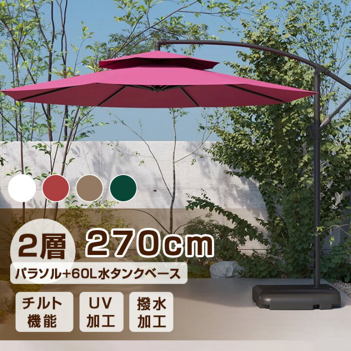 楽天市場】パラソル ガーデンパラソル 大型 風に強い 二層式 (約)直径 