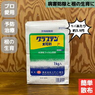 【送料無料】殺菌剤 グラステン水和剤 1kg 芝生用殺菌剤 ゴルフ場 総合防除剤 芝 病害 病気 葉腐病 ラー…