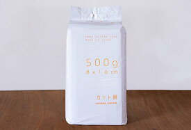 カット綿 8×16cm 500g入（約195枚）［一般医療機器］