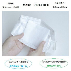 ●マスク用インナーパッド Mask Plus+デオ 90枚入