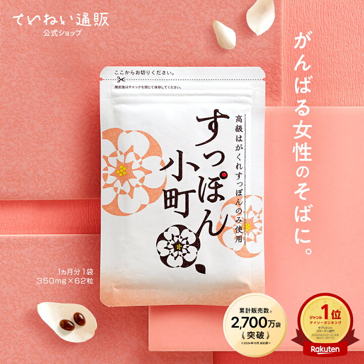 楽天市場】【公式】すっぽん小町 コラーゲン サプリメント 62粒入 1 