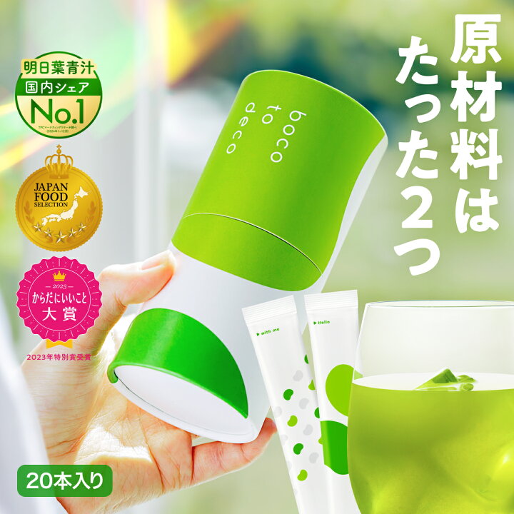 楽天市場】【公式】boco to deco 明日葉 青汁 3g×20包 国産 無添加 