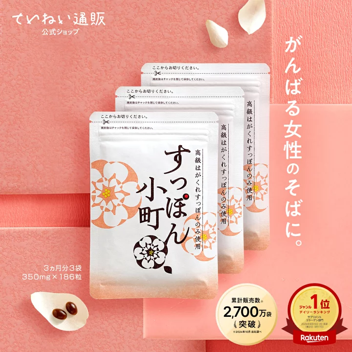 楽天市場】【楽天1位】【公式】すっぽん小町 コラーゲン サプリメント 