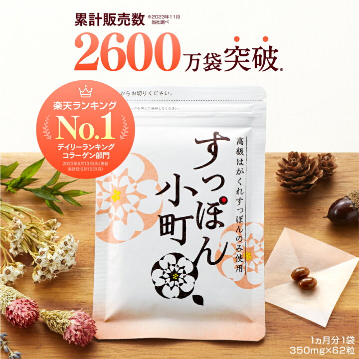 楽天市場】【公式】すっぽん小町 コラーゲン サプリメント [62粒入 1 