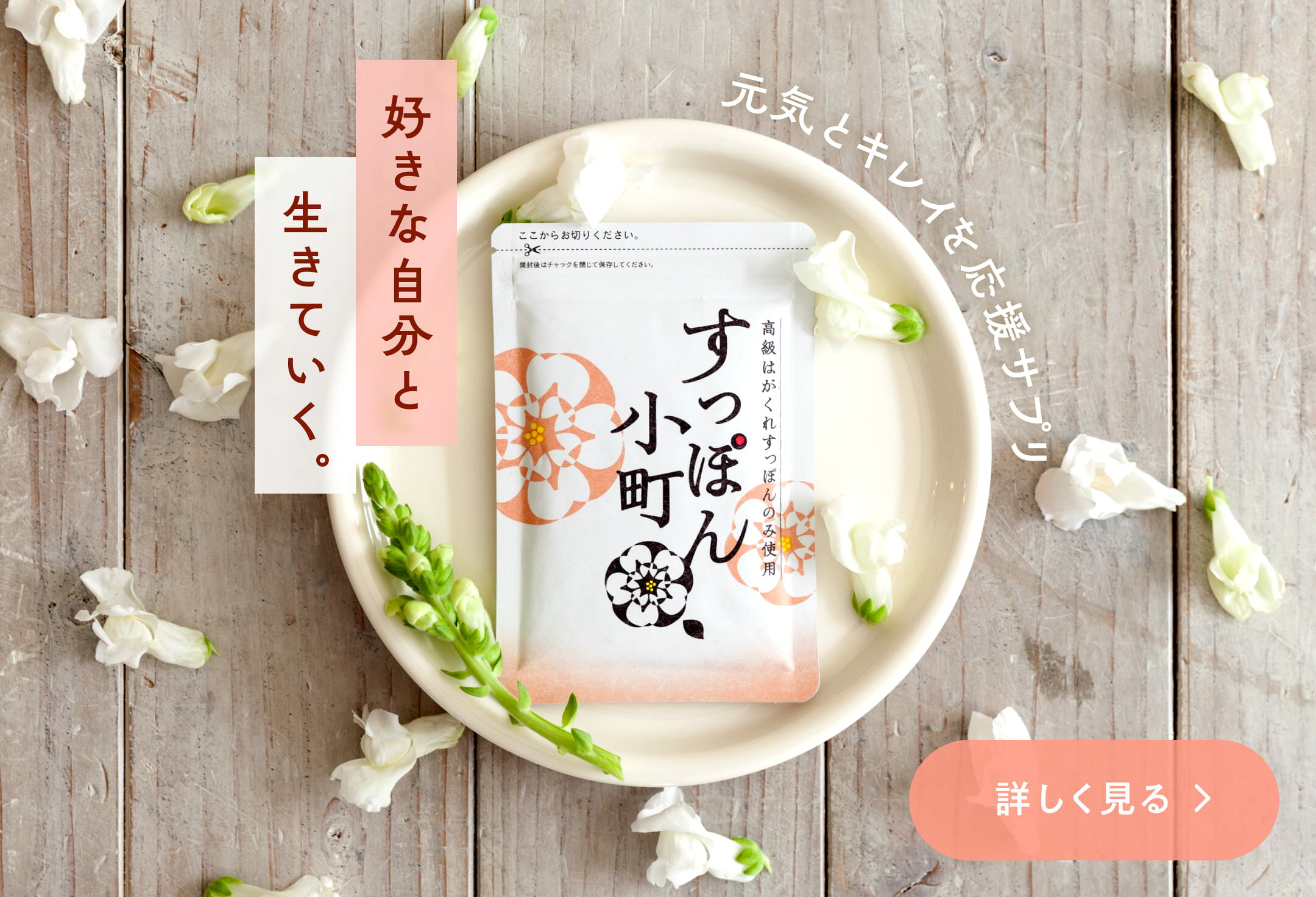 すっぽん小町を詳しく見る