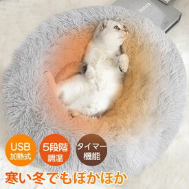 ペット ホットカーペット ペットベッド 冬 USB加熱式 ペット 電気ヒーター 5段階温度調整 5段階タイマー機能 ペット ホットマット ペッ