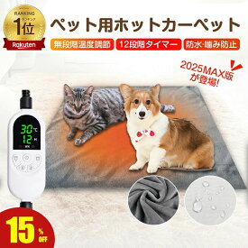 【楽天スーパーセール】 ペット ホットカーペット タイマー 防水 ペットヒーター 猫 犬 ペット用ホットカーペット カバー付き 電気ヒーター ペット電気毛布 省エ