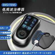マッサージ器 低周波治療器 ems パッド付き 充電式 マッサージ機 6種類モード 20階段調整 デバイス 筋肉痛
