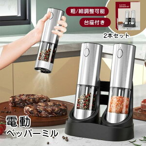 電動 ソルトミル」の人気商品一覧・価格比較 - 価格.com