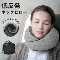 ネックピロー 折りたたみ 首枕 枕 低反発 肩こり 首こり ネック カラー 頸椎 飛行機 車 車用 在宅 クッシ…