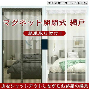 ���֖Ԍ� �}�O�l�b�g�J�� �ᒠ�J�[�e�� ������ ���C �ȒP��t ��t�� 90×210cm ���� �h�� �ȃG�l ���K �ډB�� �Q���΍� ������� ��