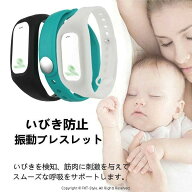 いびき防止 振動刺激 快眠 ブレスレット いびき検知 いびき防止 グッズ いびき軽減 いびき対策グッズ い…