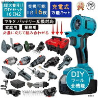 電動工具 マルチツールセット チェーンソー バッテリー互換対応 家庭用 充電式 セット ブラシレスモータ…