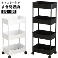 隙間ラック 幅15cm 幅20cm キャスター付き ワゴン スリムトローリー すき間 収納 すきま スリム 隙間 す…