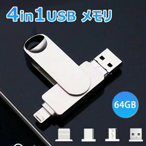 USB�������[ �e��64GB 128GB USB3.0 usb������ �^�C�vc �X�}�z �^�u���b�g PC �t���b�V���h���C�u iPhone Type-c Windows PC MAC �Ή�