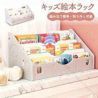 絵本ラック 収納 コンパクト ロータイプ 卓上 おもちゃ箱 絵本棚 おもちゃ収納 絵本 ラック ブック ラッ…