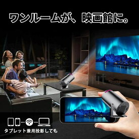 プロジェクター 小型 家庭用 ホームプロジェクター 天井投影 ポータブル 寝室 ミニ HDMI 高輝度 ホームシアター Android TV搭載 天井 壁 スマホと繋げる youtube内蔵 短焦点 4K対応 高画質 Bluetooth WIFI6 130インチ 自動台形補正