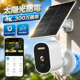 防犯カメラ 屋外 ソーラー マグネット 電源不要 穴あけ不要 WIFI ソーラーパネル付き 300万画素 4K高画質 小型軽量 双方向通話 監視カメラ 見守りカメラ IP66防水 常時録画 室内 屋内 ワイヤレス 充電式 ソーラー充電