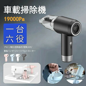 �n���h�N���[�i�[ �ԗp�|���@ �n���f�B�N���[�i�[ �R�[�h���X �J�[�N���[�i�[ �ԍڑ|���@ ���^ ���Z�� �n�C�p���[ 19000Pa TYPE-C�[�d �y�� �� �Z ���z �u���[ �z�� ��C���� ��C���� �ً}�n