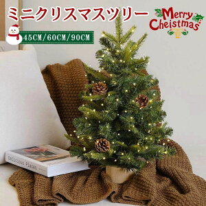 �N���X�}�X�c���[ 45cm 60cm 90cm LED���C�g�t�� �I�[�i�����g�Z�b�g ������� �k�� �N���X�}�X �c���[ �~�j ��� �f�X�N �N���X�}�X �c���[ ���� �Z�b�g �~�j�N���X�}�X�c���[ �N���X�}�X�c���[ 