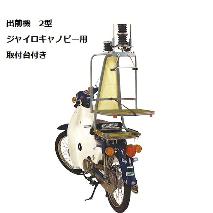 楽天市場】【送料無料】【マルシン】 マルシン 出前機 2型 【ジャイロ 