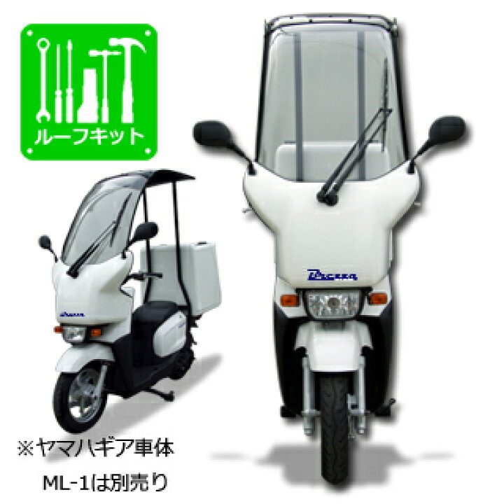 楽天市場 Brezza ヤマハギア 4st 用オリジナルルーフキット ブレッサ 2stは取付不可 屋根付きバイク スクリーン カウル 車体 ボックスは含みません 宅配マイスター 楽天市場 Brezza ヤマハギア 4st 用オリジナルルーフキット ブレッサ 2stは取付不可 屋根付きバイク スクリーン カウル 車体 ボックスは含みません 宅配マイスター
