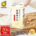【2026年3月31日販売終了】マルサン 滋賀県産大豆でつくった 無調整豆乳 1000ml ×12本 送料無料 成分 無調整 豆乳 国…