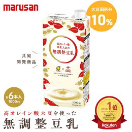 【2,636円-ポイント50%】高オレイン酸 国産大豆の無調整豆乳 1L×6本