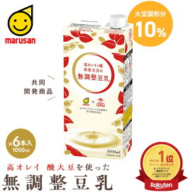高オレイン酸　国産大豆の無調整豆乳1L×6本入【数量限定品のため1回のご購入は3ケースまでとさせていいただきます】