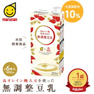 累計販売本数6万本突破！（2026年5月当店調べ）高オレイン酸　国産大豆の無調整豆乳1L×6本入【数量限定…