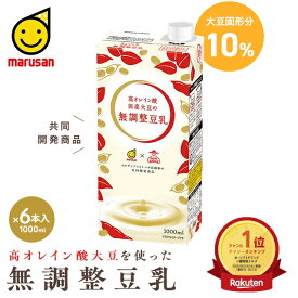 高オレイン酸　国産大豆の無調整豆乳1L×6本入【初回限定】※お一人様1セットまでとさせていただきます。
