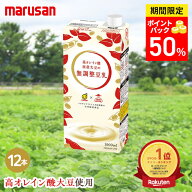 【＼50％ポイントバック！／8月4日10時～7日9時59分迄】累計販売本数6万本突破！ 高オレイン酸 国産大豆…