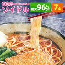 【初回購入限定 送料無料】低糖質麺 ソイドル(大豆100%) 7袋セット【低糖質 糖質制限 麺 食 大豆麺 ソイヌードル 糖質オフ ヘルシー 健康 ダイエット ...