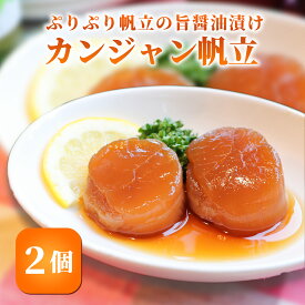 【新大久保韓国海鮮テジョンデ】カンジャン帆立　貝柱2個　ホタテ　海鮮料理　おつまみ　惣菜　新大久保からお届け　新大久保土産　手土産　プチギフト