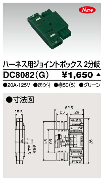 楽天市場】東芝 DC8082(G) (DC8082G) ハーネス用ジョイントボックス2 