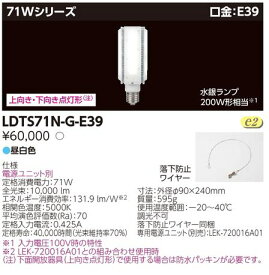 LED 東芝 LDTS71N-G-E39 LED電球 水銀ランプ200W相当 『LDTS71NGE39』