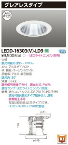 [J[݌Ɍi LED ŃCebN (TOSHIBA) LEDD-16303(V)-LD9 CgGWDLOAXU125wLEDD16303VLD9x