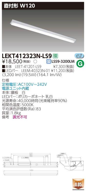 お取り寄せ(発送にお時間をいただく商品です）納期回答致しますLEKT412323N-LS9 LEDベースライト (LEKT412323NLS9)  ＴＥＮＱＯＯ直付４０形Ｗ１２０ | てかりま専科