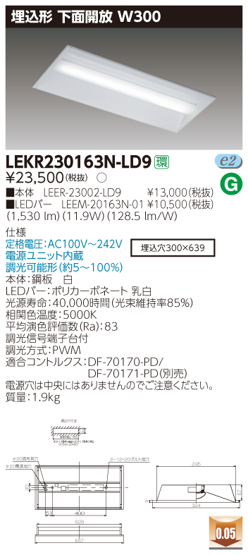 東芝 LED オーバーのアイテム取扱☆ LEKR230163N-LD9 LEDベースライト ＴＥＮＱＯＯ埋込２０形Ｗ３００調光 LEKR230163NLD9 優先配送