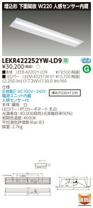  [񓚒v܂LED  LEKR422252YW-LD9 40^Cv ʃ^Cv 2500lm F  ` ʊJW220 lZT[ LEDx[XCg TENQOOV[Y {ݏƖ